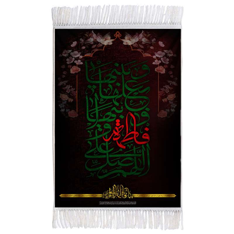 فرش ماشینی دیوارکوب اطلس آبی مدل اللهم صل علی فاطمه و ابیها کد T4464