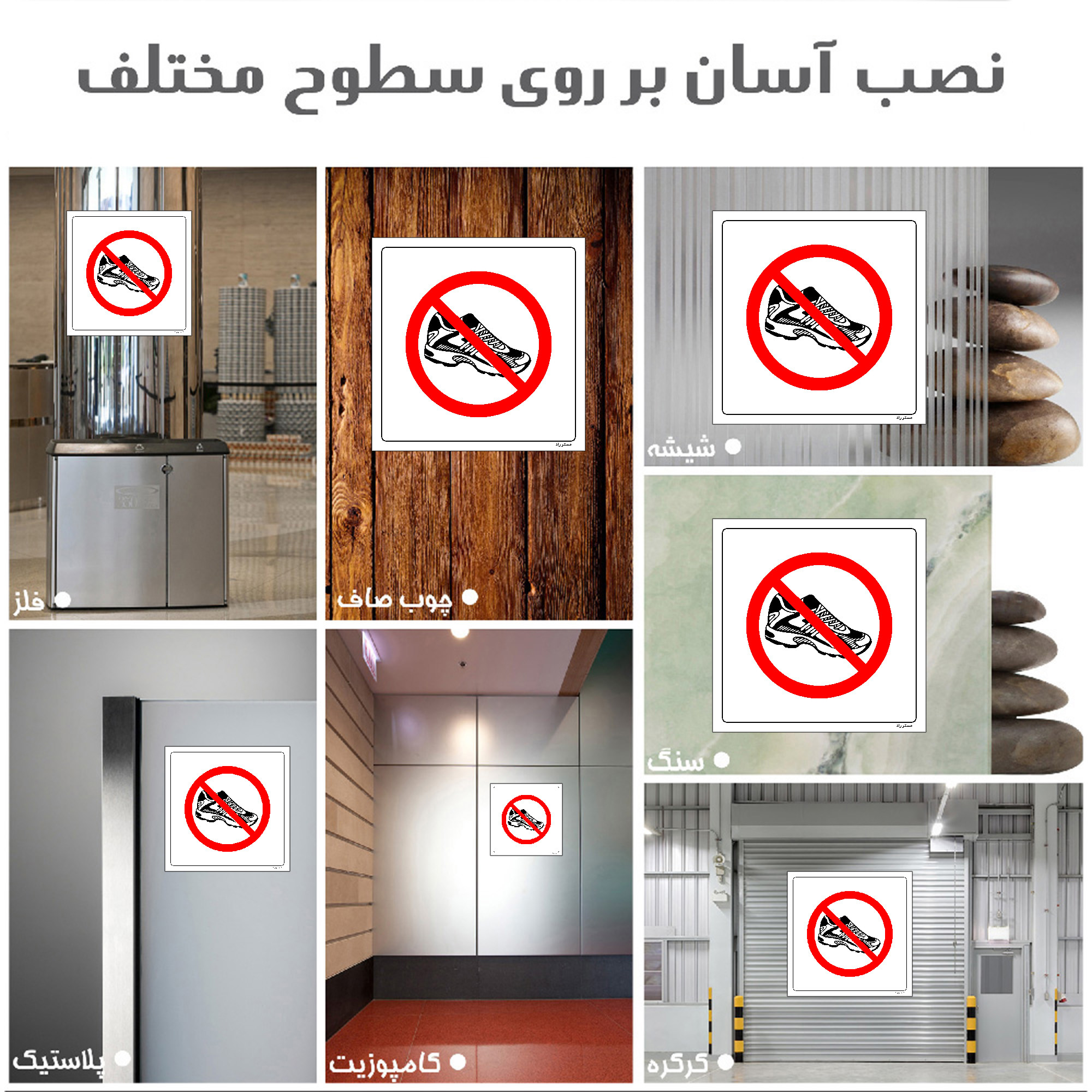 برچسب ایمنی مستر راد طرح با کفش داخل سالن ورود به WC ممنوع مدل HSE-OSHA-138 برچسب ایمنی مستر راد طرح با کفش داخل سالن ورود به WC ممنوع مدل HSE-OSHA-138