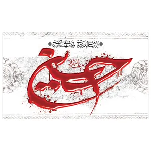 پرچم طرح حسین ع مدل محرم کد 2033