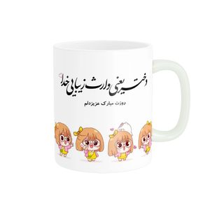 ماگ طرح روز دختر کد 509
