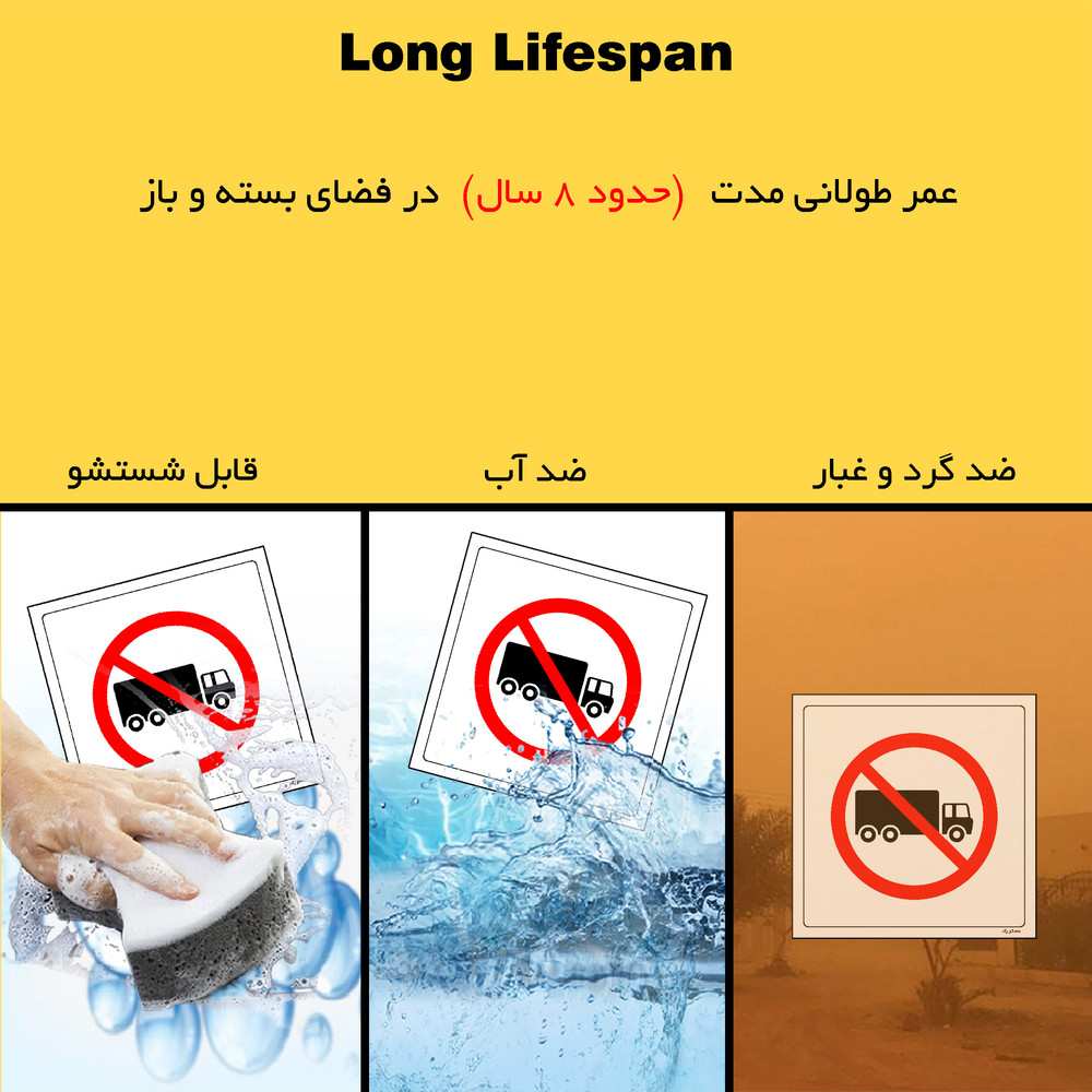 برچسب ایمنی مستر راد طرح ورود کامیون با کمکی ممنوع مدل HSE-OSHA-645