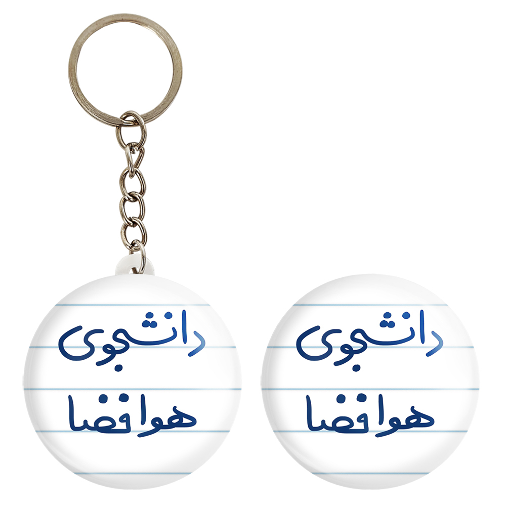 پیکسل خندالو مدل دانشجوی هوافضا کد 6638 به همراه جاکلیدی