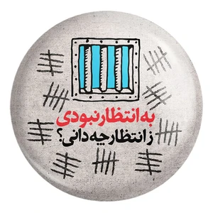 پیکسل خندالو طرح نیمه شعبان کد 25336 مدل بزرگ