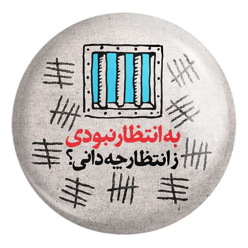پیکسل خندالو طرح نیمه شعبان کد 25336 مدل بزرگ