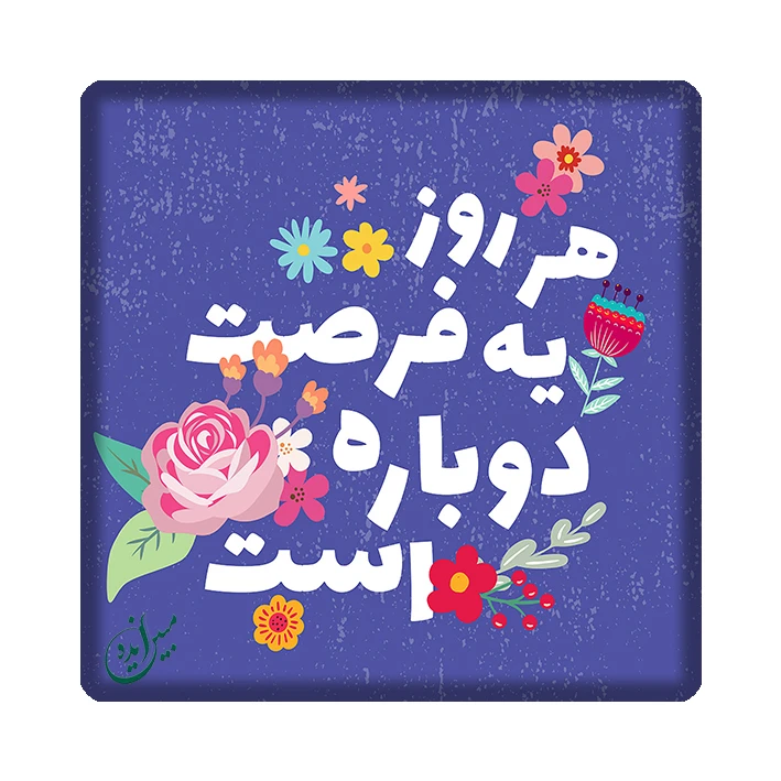 کاشی مبین ایده مدل انگیزشی kh10 کد 490