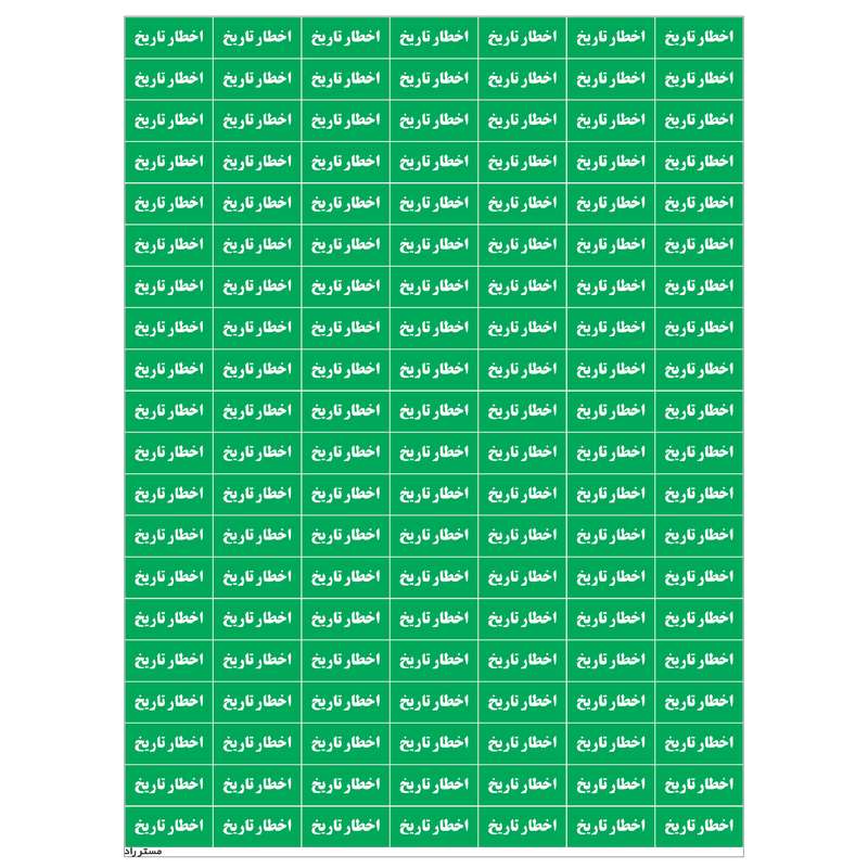 برچسب دارویی مستر راد طرح اخطار تاریخ کد 1410 برچسب دارویی مستر راد طرح اخطار تاریخ کد 1410