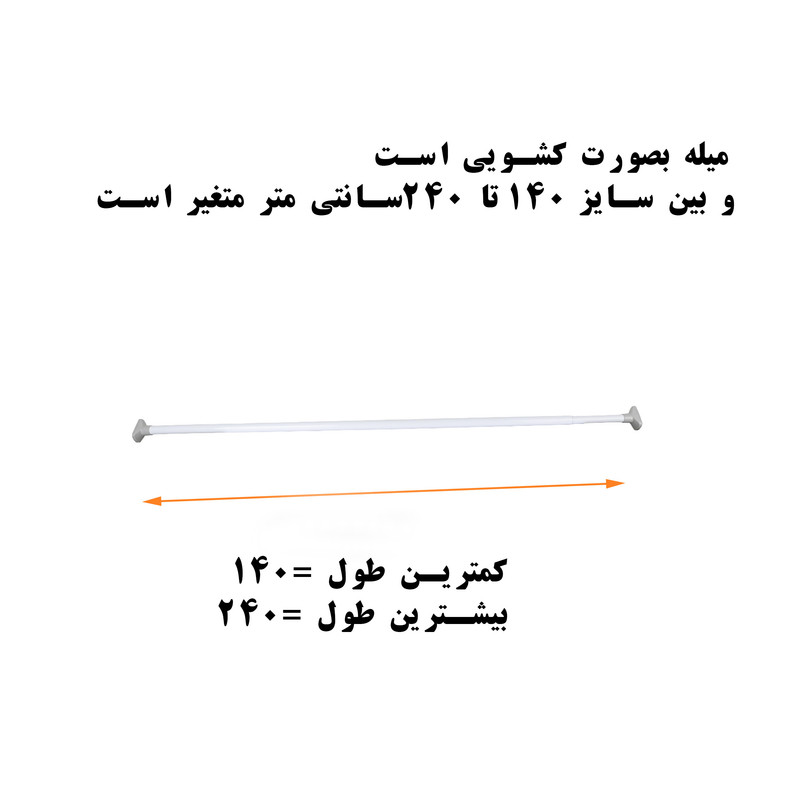 میله پرده پیسو مدل 140-240-W