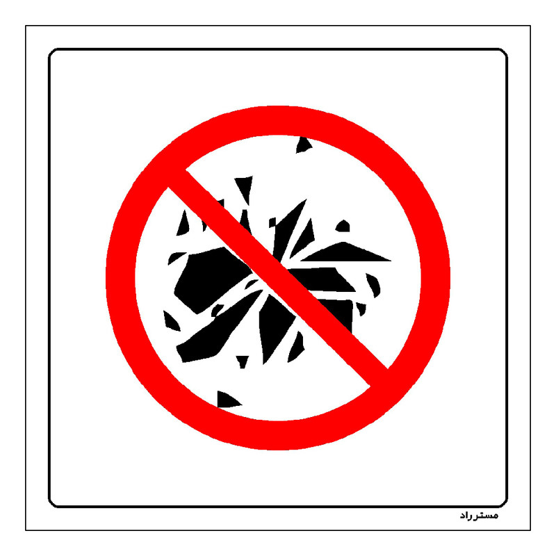 برچسب ایمنی مستر راد طرح نزدیک شدن به آینه ممنوع مدل HSE-OSHA-086