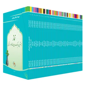 کتاب نماز بهترین سبک مدیریت کار و زندگی اثر علی نورمحمدی انتشارات نورسا مجموعه 40 جلدی