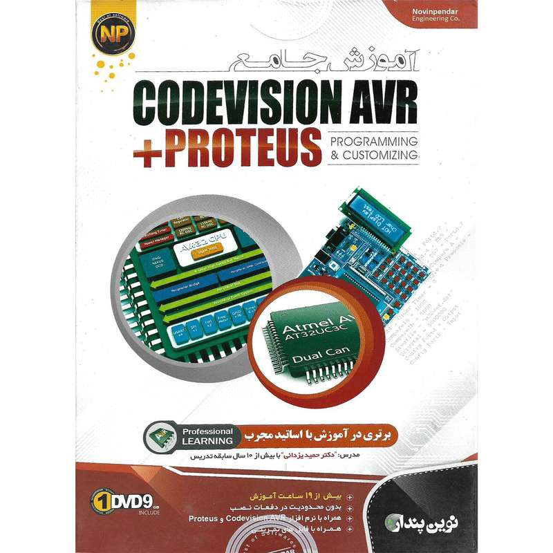 نرم افزار آموزش جامع CODEVISION AVR and Proteus نشر نوین پندار