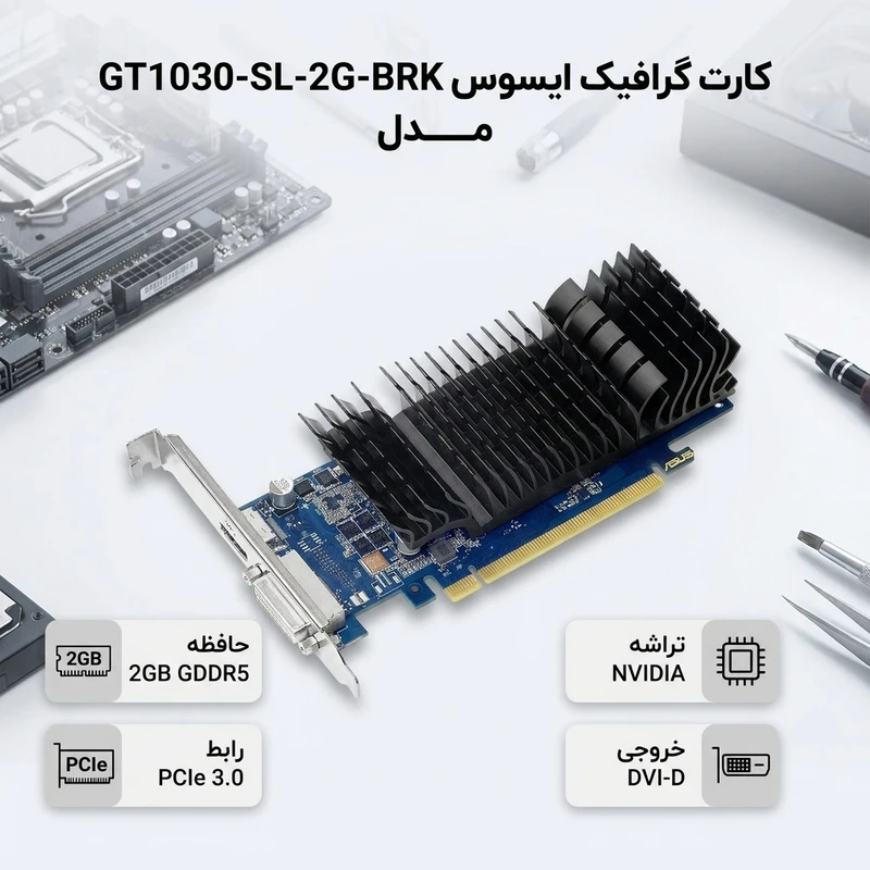 عکس شماره 2 : کارت گرافیک ایسوس مدل gt1030-sl-2g-brk
