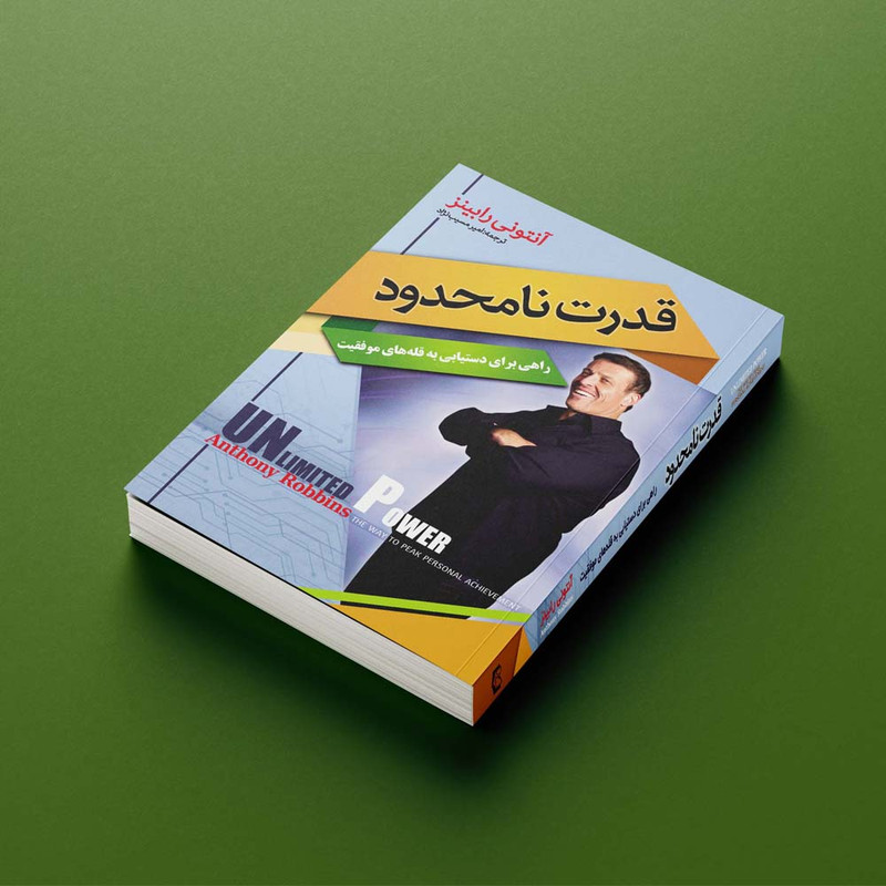 قیمت و خرید کتاب قدرت نامحدود اثر آنتونی رابینز انتشارات پدیده دانش 