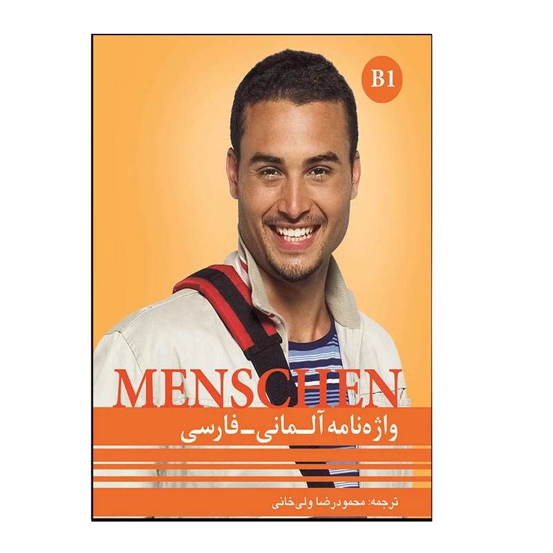 کتاب واژه‌نامه آلمانی فارسی Menschen B1 اثر محمود رضا ولی‌خانی انتشارات هدف نوین