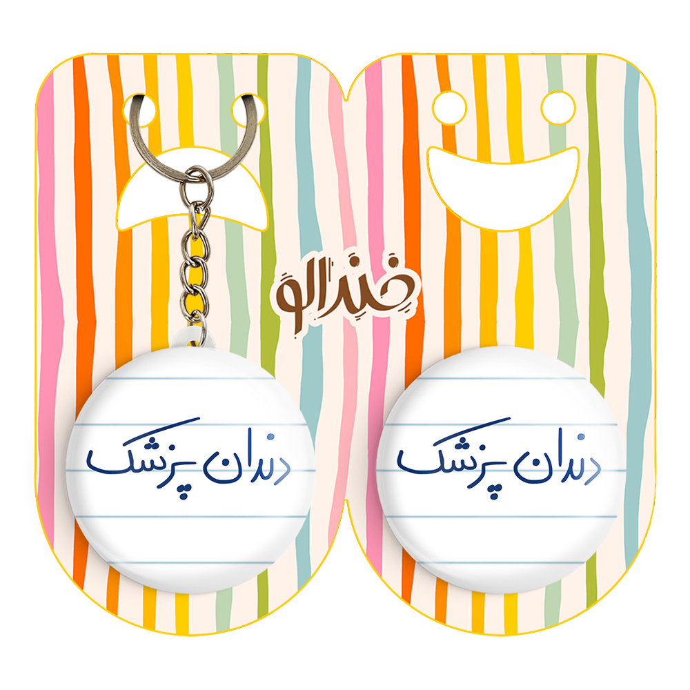 پیکسل خندالو مدل دندانپزشک کد 6648 به همراه جاکلیدی