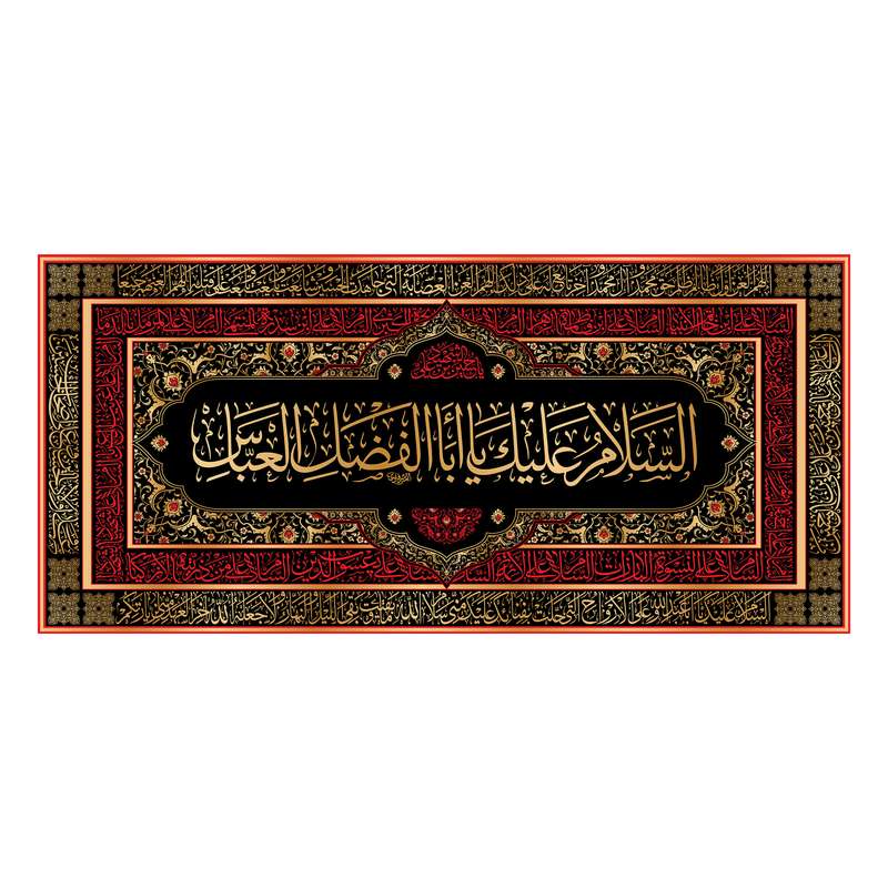 پرچم مدل کتیبه پشت منبری مخمل شهادت حضرت ابوالفضل(ع) کد 7062M
