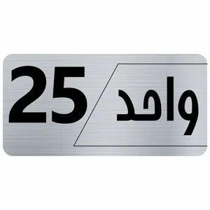 تابلو راهنما طرح واحد 25 مدل نویان