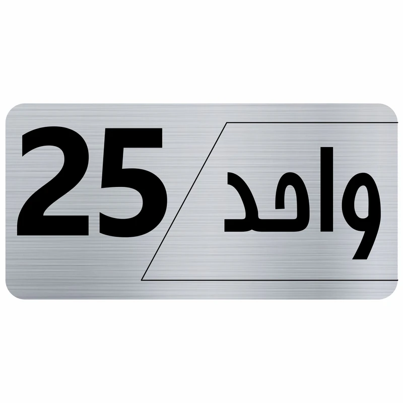 تابلو راهنما طرح واحد 25 مدل نویان