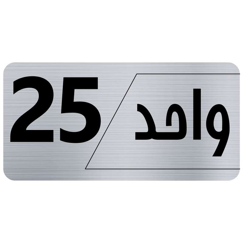 تابلو راهنما طرح واحد 25 مدل نویان تابلو راهنما طرح واحد 25 مدل نویان