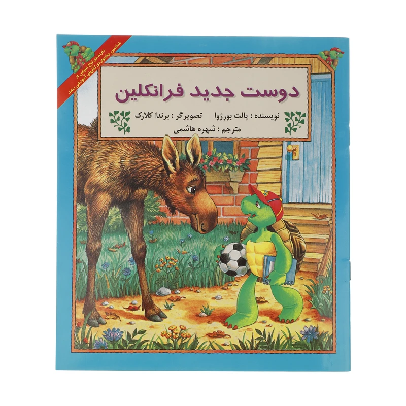 کتاب دوست جدید فرانکلین اثر پالت بورژوا نشر آبادیران