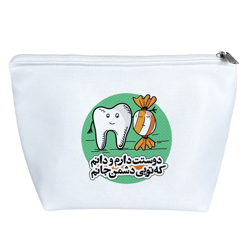 کیف لوازم آرایش دخترانه خندالو مدل دوستت دارم و دانم که تویی دشمن جانم کد 598