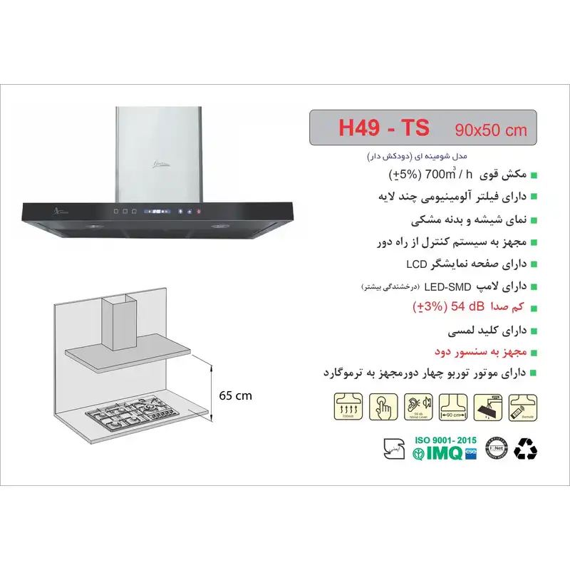 هود اخوان مدل H49-TS