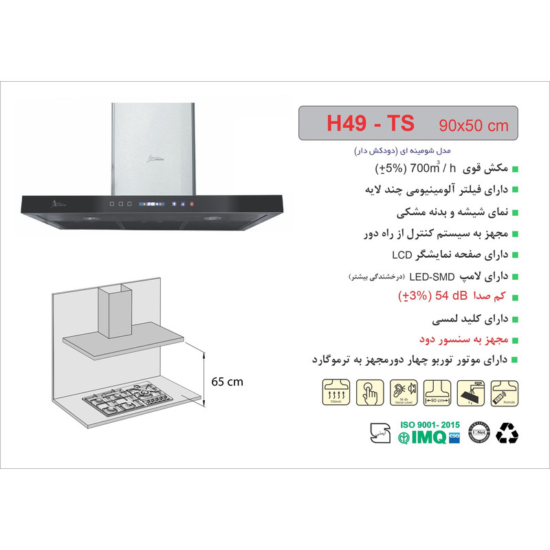 هود اخوان مدل H49-TS