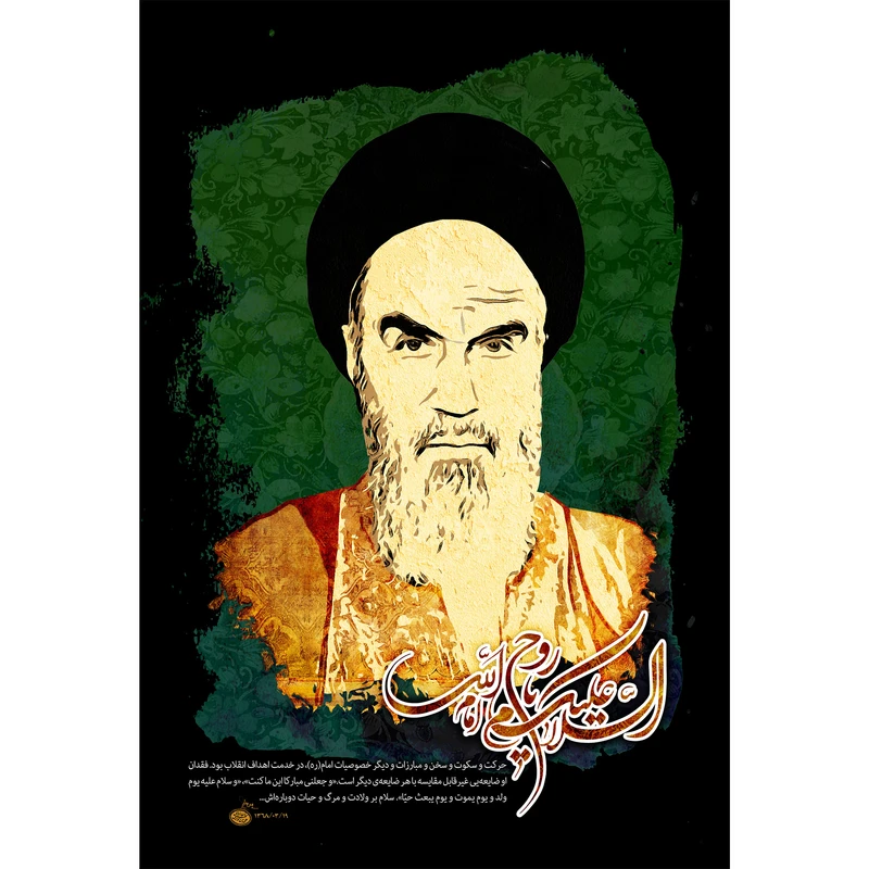 تابلو شاسی مدل امام خمینی و سلام علیک یا روح الله T5256
