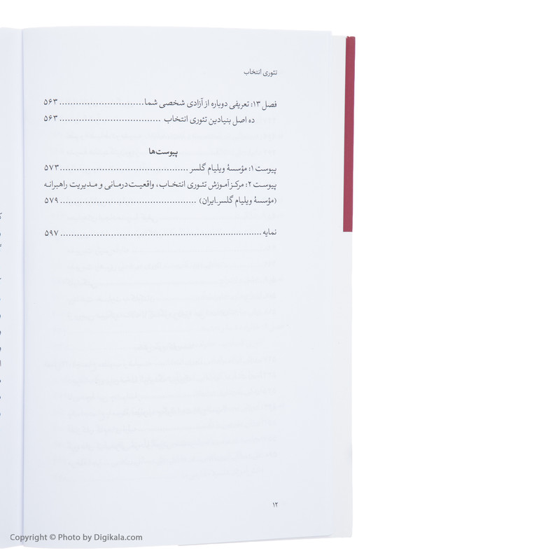 کتاب تئوری انتخاب اثر ویلیام گلسر