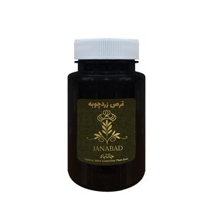 قرص گیاهی زردچوبه جانآباد - 50 گرم