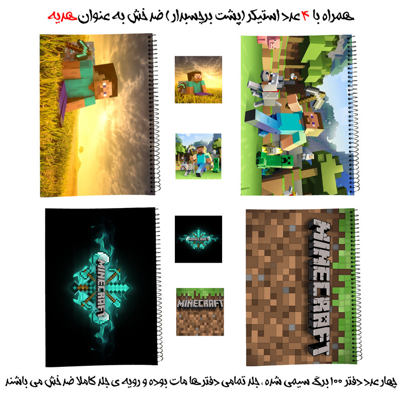 دفتر مشق 100 برگ طرح ماینکرفت کد Minecraft A1 به همراه برچسب مجموعه 8 عددی