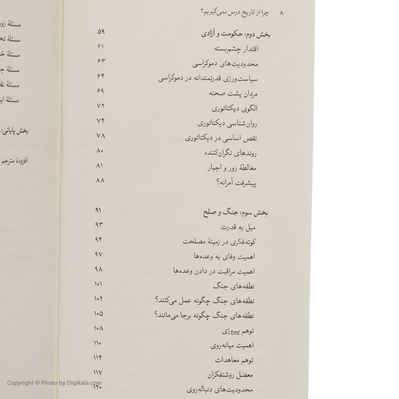 کتاب چرا از تاریخ درس نمی گیریم اثر بی اچ لیدل هارت نشر مان کتاب