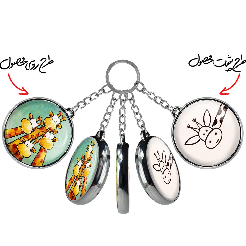 جاکلیدی خندالو طرح زرافه مدل دوطرفه کد 51485043 -  - 2
