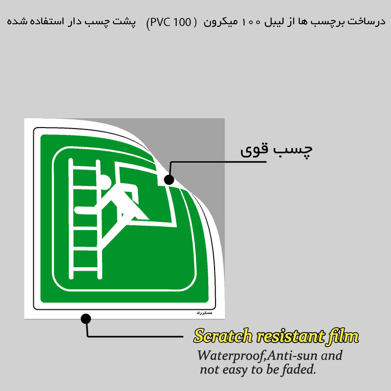 برچسب ایمنی مستر راد طرح پنجره فرار از نردبان مدل HSE-OSHA-105