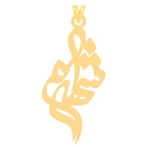آویز گردنبند طلا 18 عیار زنانه کرابو طرح شهرام مدل Kr31017
