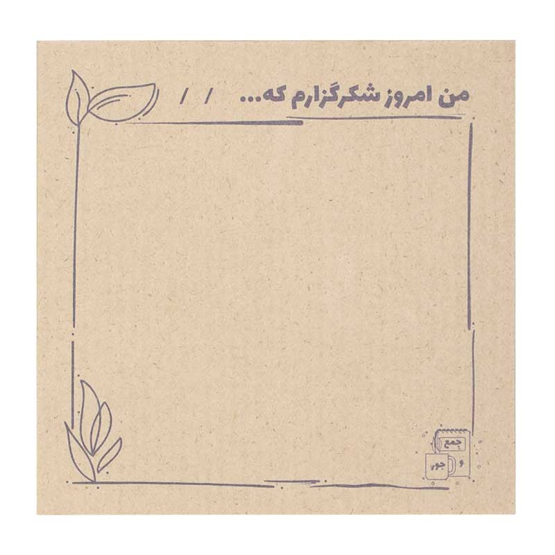 کاغذ یادداشت جمع و جور طرح من امروز شکرگزارم