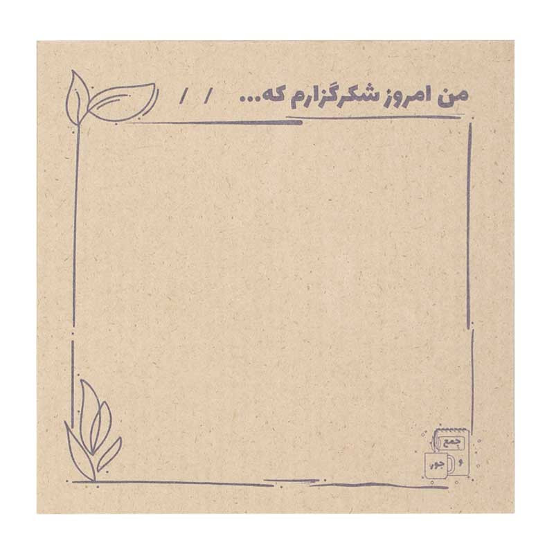 کاغذ یادداشت جمع و جور طرح من امروز شکرگزارم