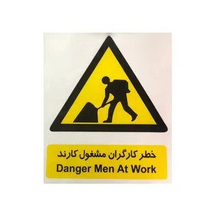 برچسب ایمنی مدل مستطیل کد IGD.DANGR9