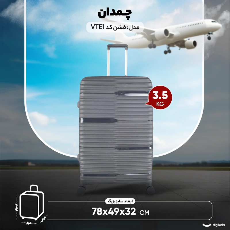 عکس شماره 16 : چمدان مدل فشن کد vte1 سایز بزرگ ارتفاع 78 سانتی متر