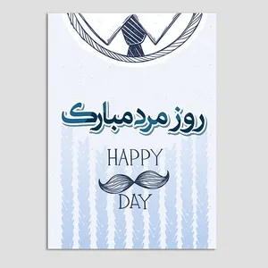 کارت پستال مدل ساده روز مرد بسته 10 عددی