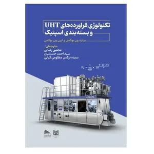 کتاب تکنولوژی فراورده های UHT و بسته بندی اسپتیک اثر  برنارد ون بوکمن و ایرن ون بوکمن انتشارات پادینا