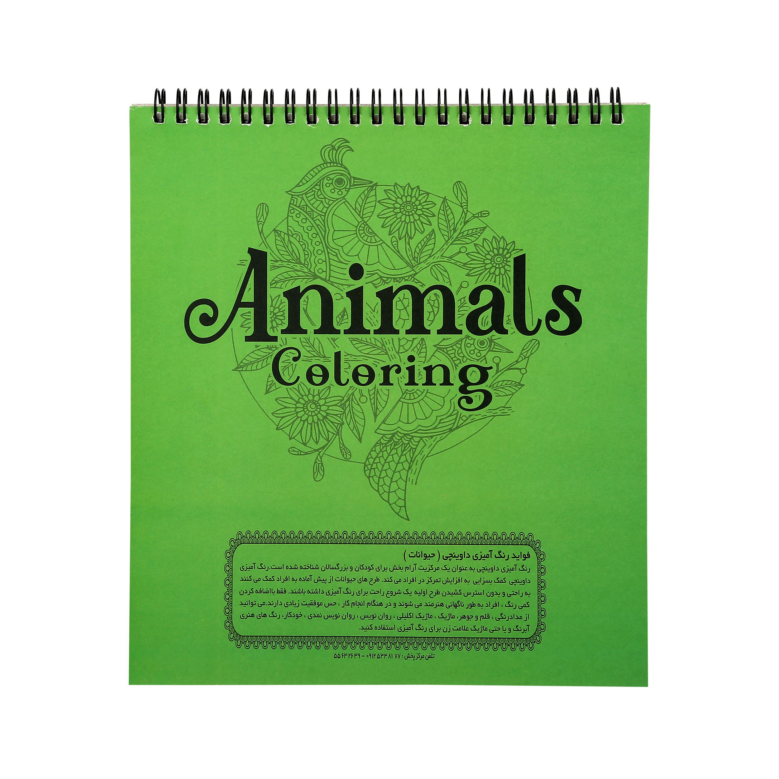 دفتر رنگ آمیزی ماندالا طرح حیوانات