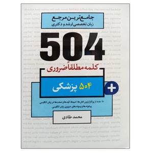 کتاب جامع ترین مرجع زبان تخصصی ارشد و دکتری 504 پزشکی اثر محمد طادی نشر دانشگاهی فرهمند