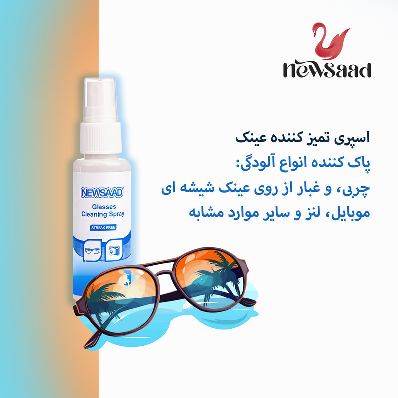 اسپری پاک کننده عینک نیوساد مدل Sunglass-3 مجموعه 3 عددی