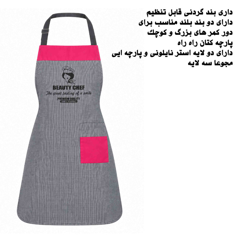 پیشبند آشپزخانه مدل آشپز زیبا کد 020