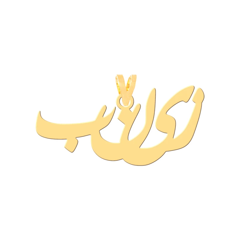 آویز گردنبند طلا 18 عیار زنانه کرابو طرح زینب مدل Kr30615