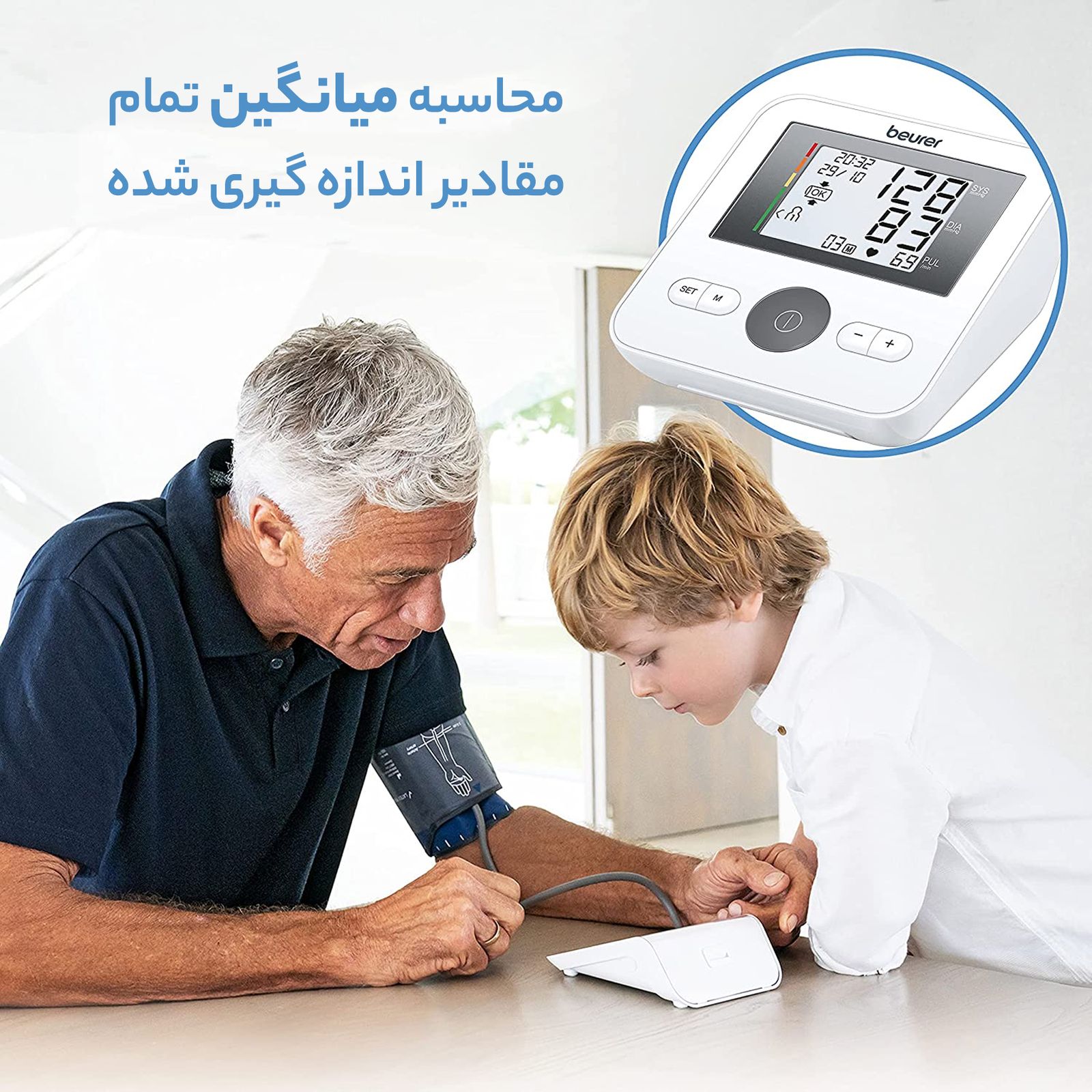 فشارسنج دیجیتال بیورر مدل BM27 -  - 21