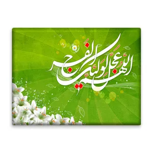 کاشی اطلس آبی طرح اللهم عجل لولیک الفرج  مدل T5130