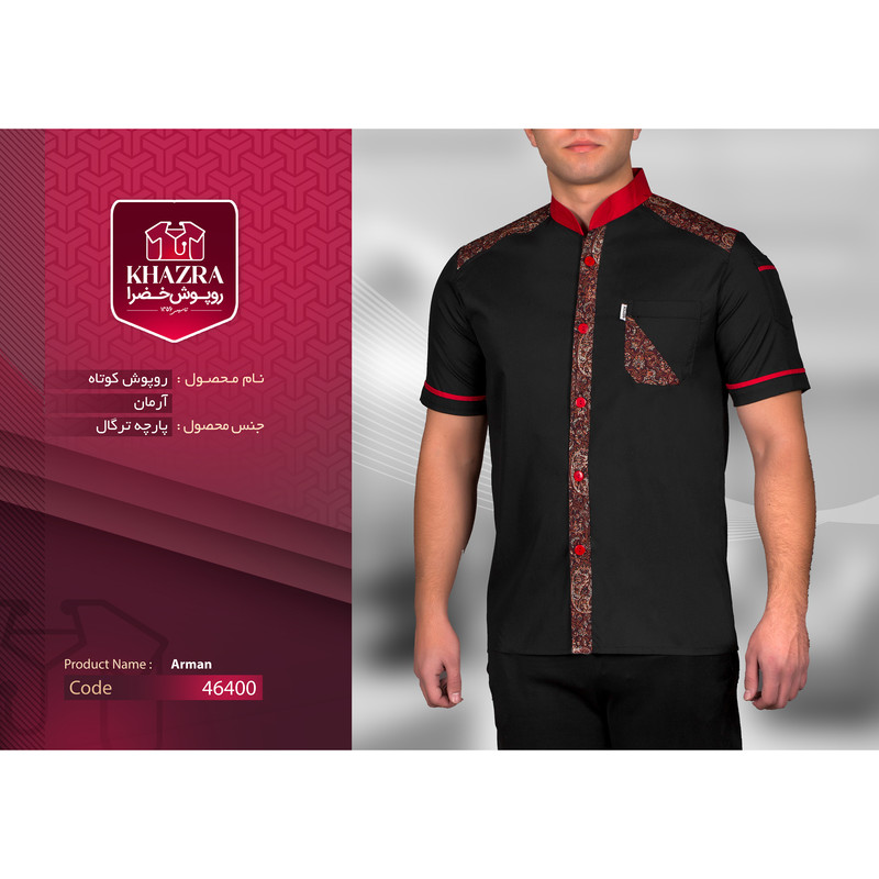 روپوش آشپزی خضرا مدل ارمان کد 46400