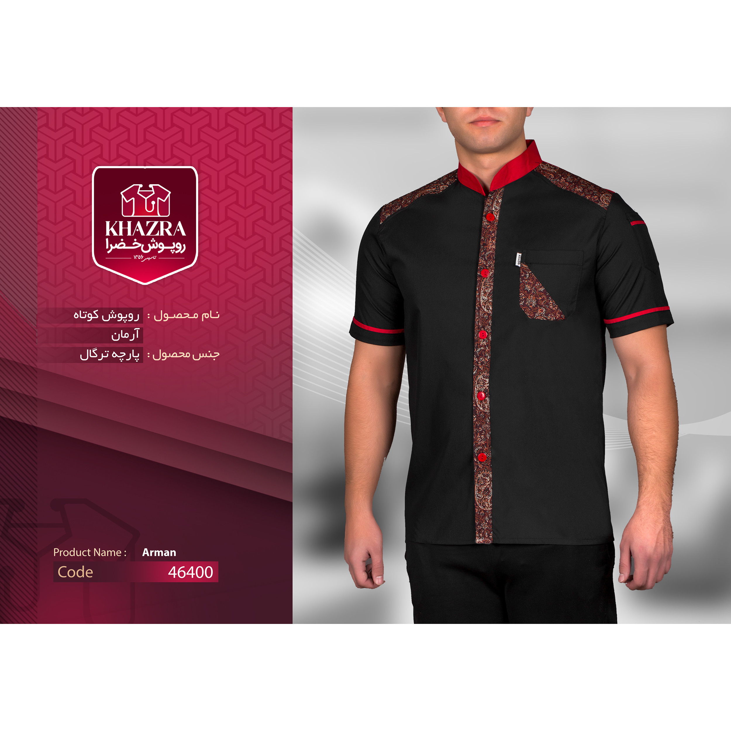 روپوش آشپزی خضرا مدل ارمان کد 46400 روپوش آشپزی خضرا مدل ارمان کد 46400