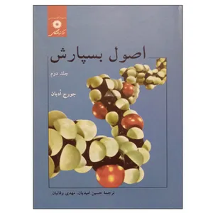 کتاب اصول بسپارش اثر جورج ادیان انتشارات مرکز دانشگاهی جلد 2